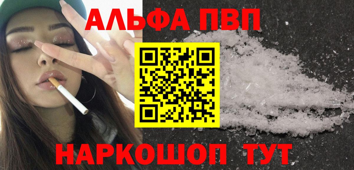 Alfa_PVP Crystall Апатиты