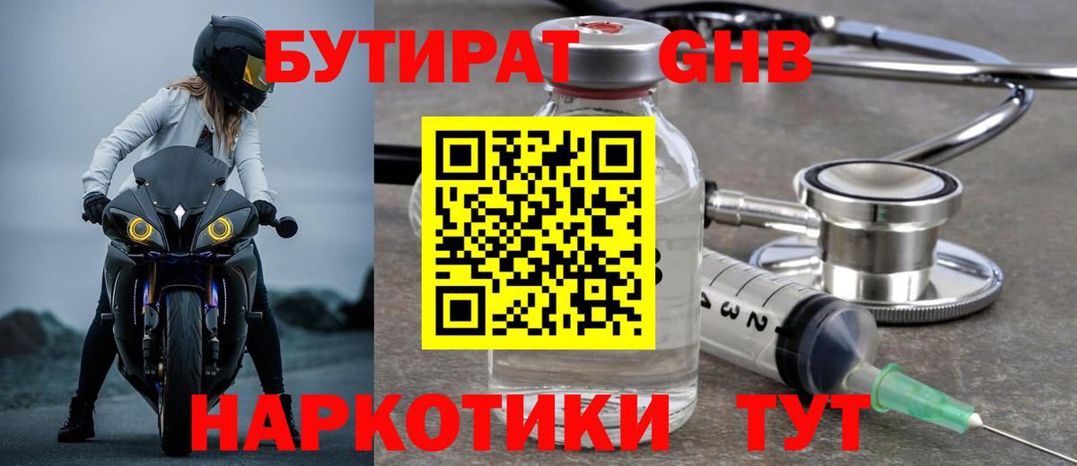БУТИРАТ оксибутират Апатиты