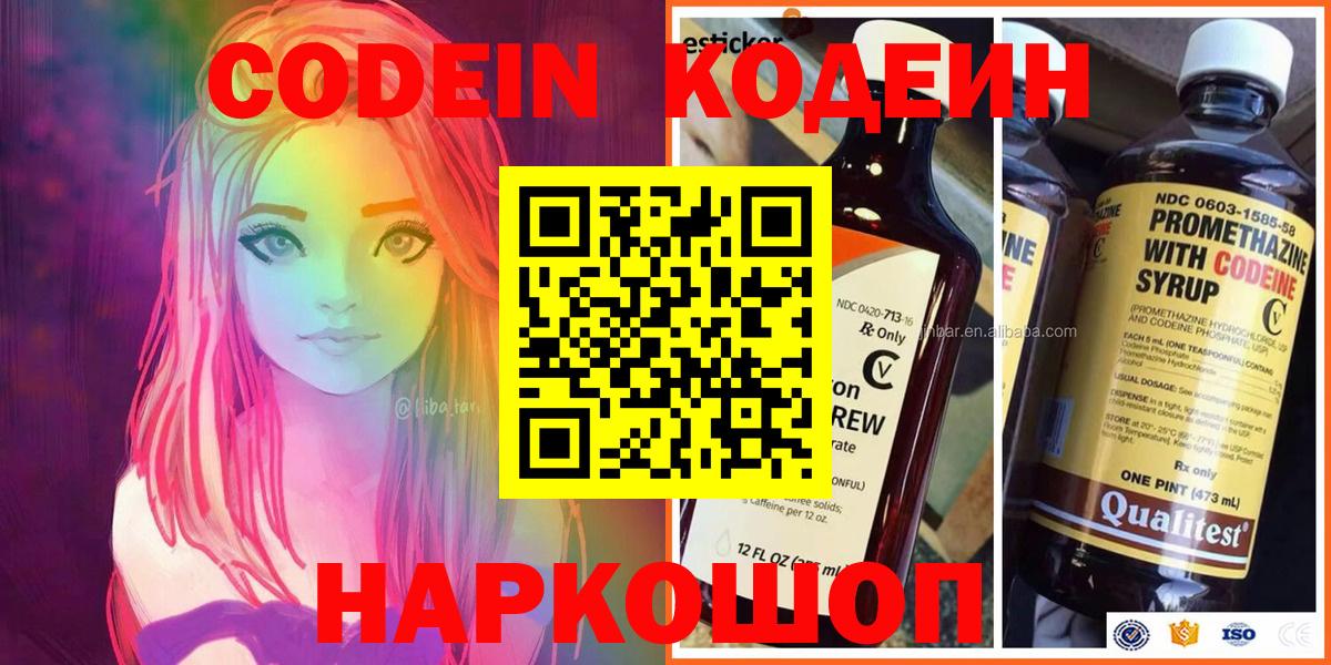 Codein Purple Drank  Вход с VPN  Апатиты  сколько стоит  Codein напиток Lean (лин) 