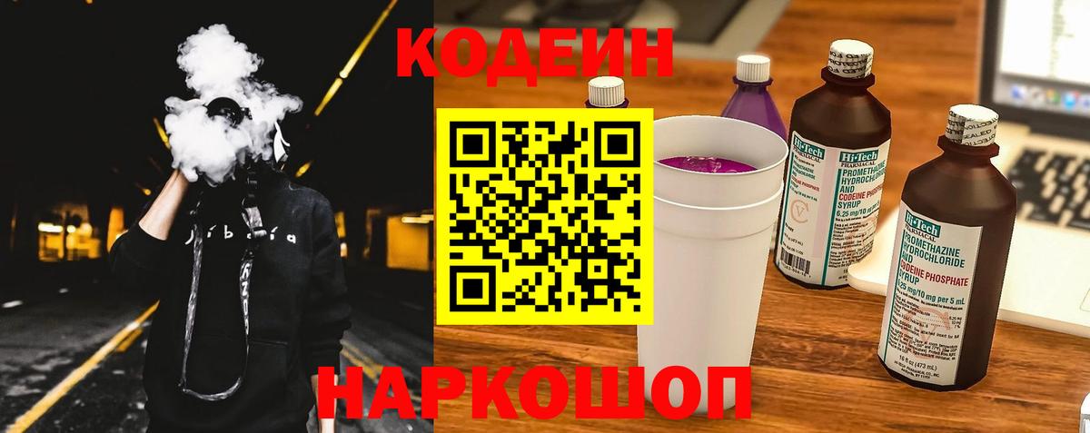 Codein Purple Drank Апатиты