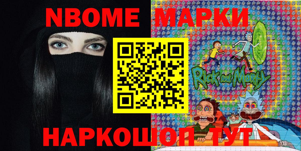 Марки NBOMe 1,8мг  Наркотические марки  Апатиты  Вход с VPN 